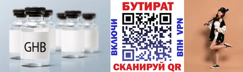 БУТИРАТ BDO  Михайловск 