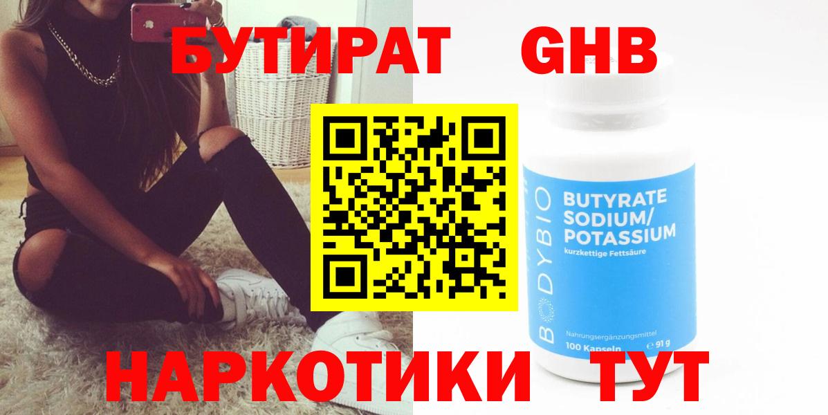 БУТИРАТ буратино  Вход с VPN  Михайловск 