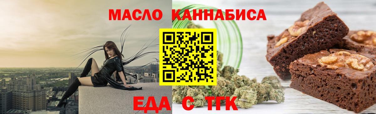 Печенье с ТГК марихуана  Вход с VPN  Михайловск 