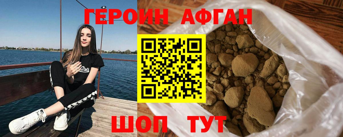 ГЕРОИН белый Михайловск