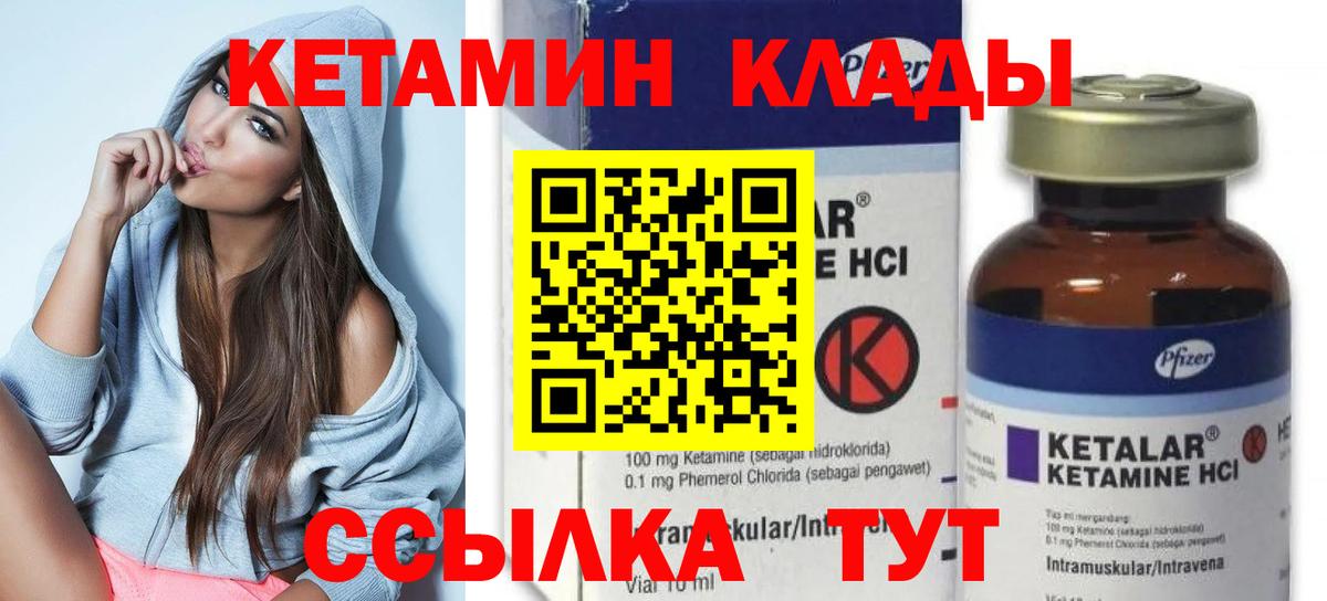 КЕТАМИН ketamine Михайловск