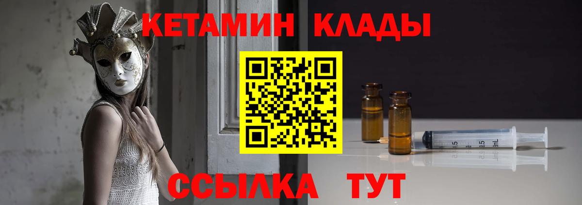 Михайловск  КЕТАМИН VHQ  Вход с VPN 