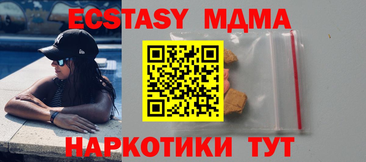 Михайловск  МДМА кристаллы  Вход с VPN  MDMA  MDMA crystal 