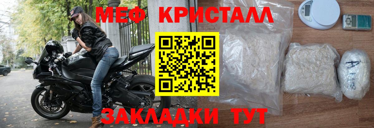 МЕФ кристаллы Михайловск