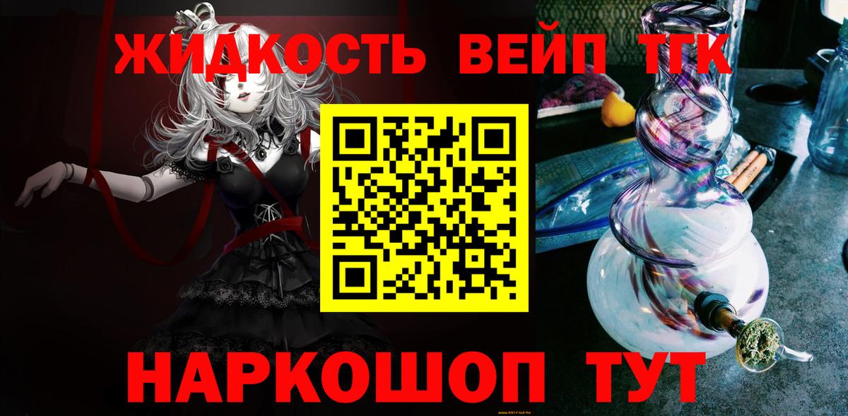 Михайловск  Дистиллят ТГК вейп с тгк  ТГК концентрат  Вход с VPN 